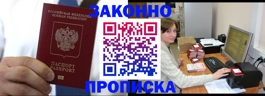 где прописаться в Прохладном