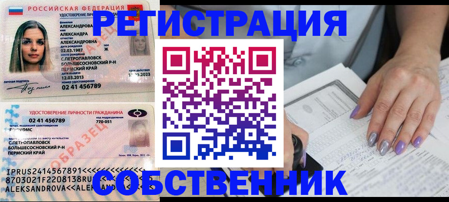 временная регистрация собственник в Прохладном