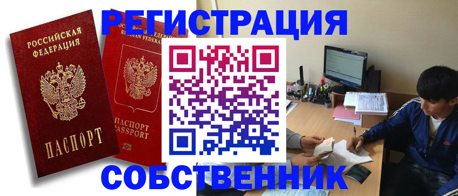 временная регистрация для школы в Прохладном