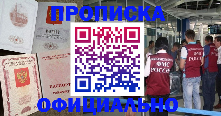 временная регистрация купить в Прохладном