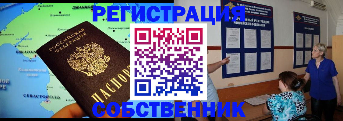 временная регистрация в Прохладном