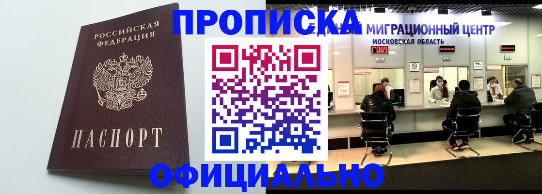 временная регистрация законно в Прохладном